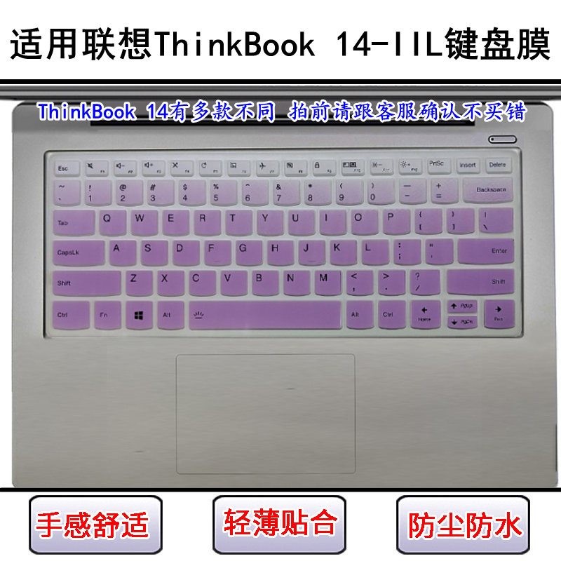 适用联想ThinkBook 14-IIL键盘保护膜14寸笔记本电脑防尘罩防水套