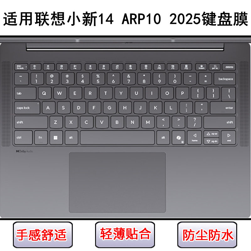 适用联想小新14 ARP10 2025键盘保护膜14寸笔记本电脑防尘罩可爱