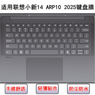 适用联想小新14 2025键盘保护膜14寸笔记本电脑防尘罩可爱 ARP10