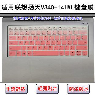 适用联想扬天V340 14IML键盘保护膜14寸笔记本电脑屏幕膜防尘防水