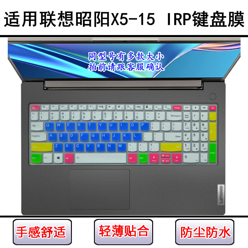 适用联想昭阳X5-15 IRP键盘保护膜15.6英寸笔记本电脑防尘罩透明