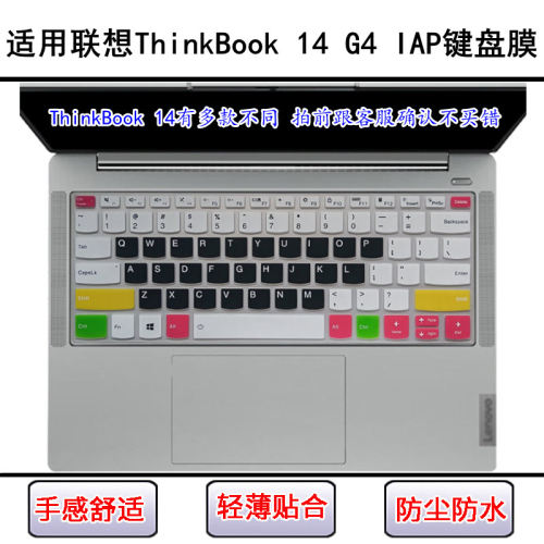 适用联想ThinkBook 14 G4 IAP键盘保护膜14寸笔记本电脑防尘防水