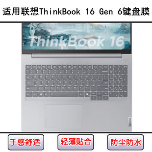 适用联想ThinkBook 16 Gen 6键盘保护膜16寸笔记本电脑防尘防水套