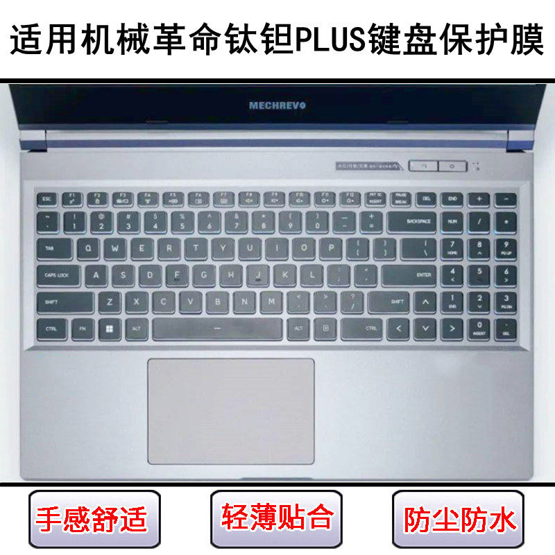 适用机械革命钛钽PLUS键盘保护膜17.3寸笔记本电脑防尘防水按键贴