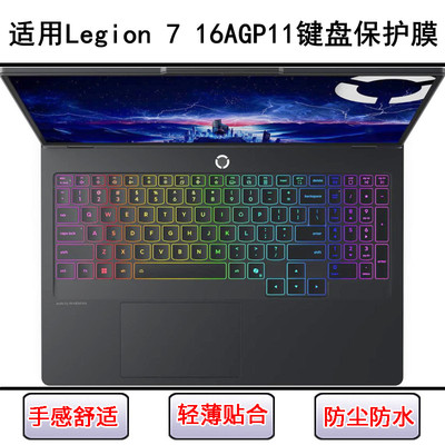 适用联想Legion 7 16AGP11键盘保护膜16寸笔记本电脑贴膜防尘防水