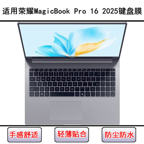 适用荣耀MagicBook Pro 16 2025键盘保护膜16寸TPU透明防尘防水套
