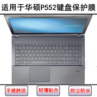 适用华硕P552键盘膜15.6寸E笔记本L电脑S按键透明保护罩防尘防水