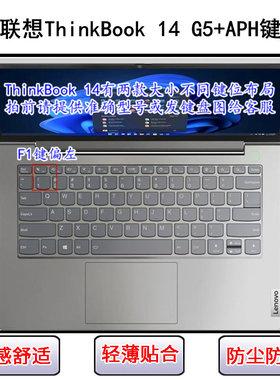 适用联想ThinkBook 14 G5+APH键盘保护膜14寸笔记本电脑防水透明
