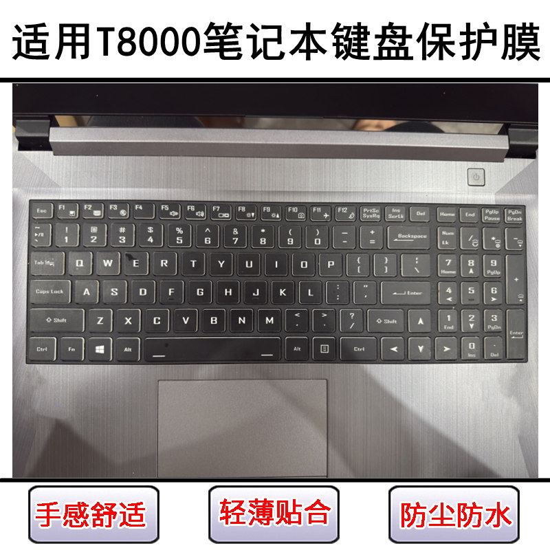 适用未来人类T8000键盘保护膜笔记本电脑手提按键字母防尘罩防水