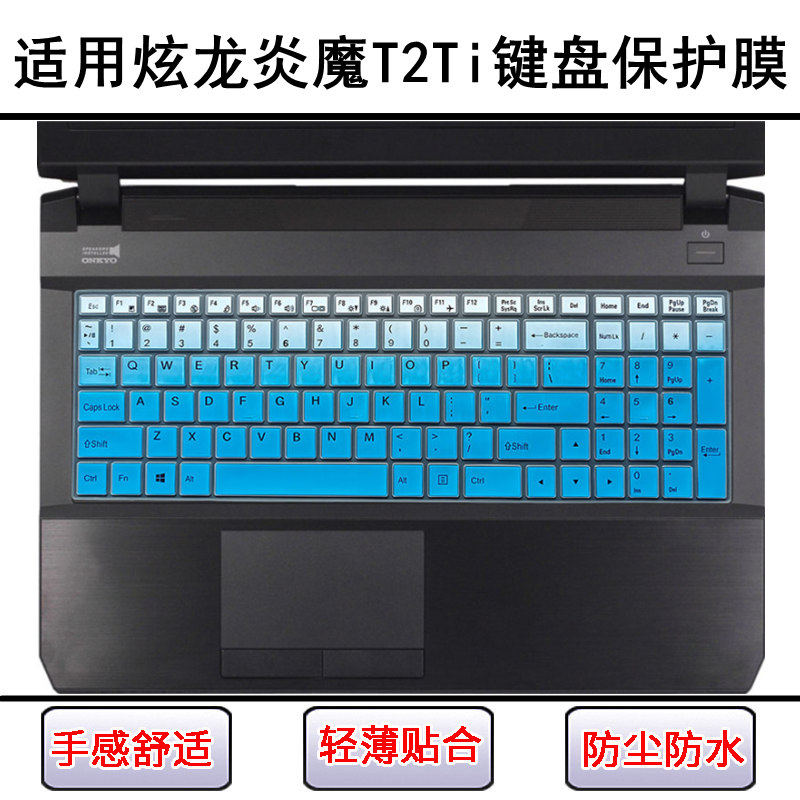适用炫龙炎魔T2Ti-581S1N键盘保护膜15.6寸笔记本电脑防尘罩透明