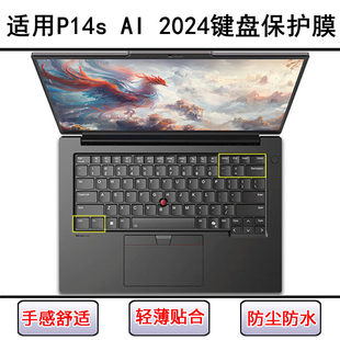 适用ThinkPad联想P14s AI 2024键盘保护膜14.5寸笔记本电脑防尘罩