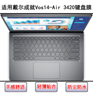 适用戴尔成就Vos14 3420键盘保护膜14寸笔记本电脑防尘罩彩绘 Air