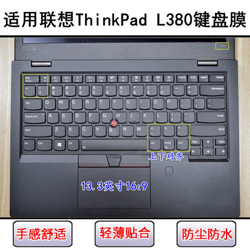 适用ThinkPad联想L380键盘膜13.3寸L380 Yoga笔记本电脑防水防尘