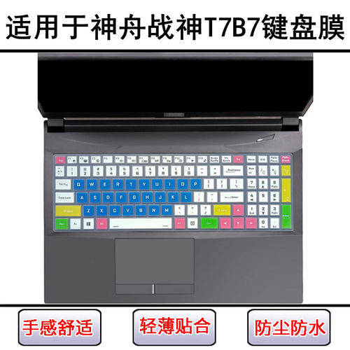 适用神舟战神T7B7键盘保护膜15.6寸笔记本电脑防尘罩屏幕贴膜可爱