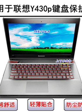 适用联想Y430p键盘保护膜14英寸笔记本电脑透明防尘罩防水套可爱