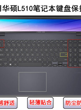 适用华硕L510键盘保护膜15.6寸L510M笔记本L510MA电脑防尘罩防水