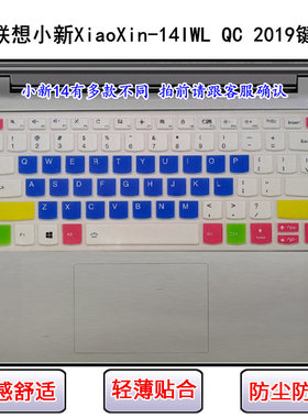 适用联想小新XiaoXin-14IWL QC 2019键盘膜14寸笔记本电脑防尘套