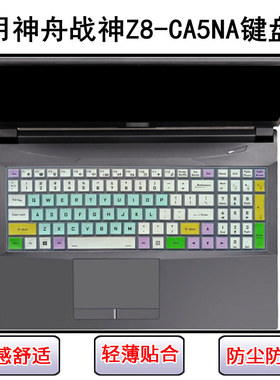适用神舟战神Z8-CA5NA键盘保护膜15.6寸笔记本电脑防尘罩屏幕贴膜