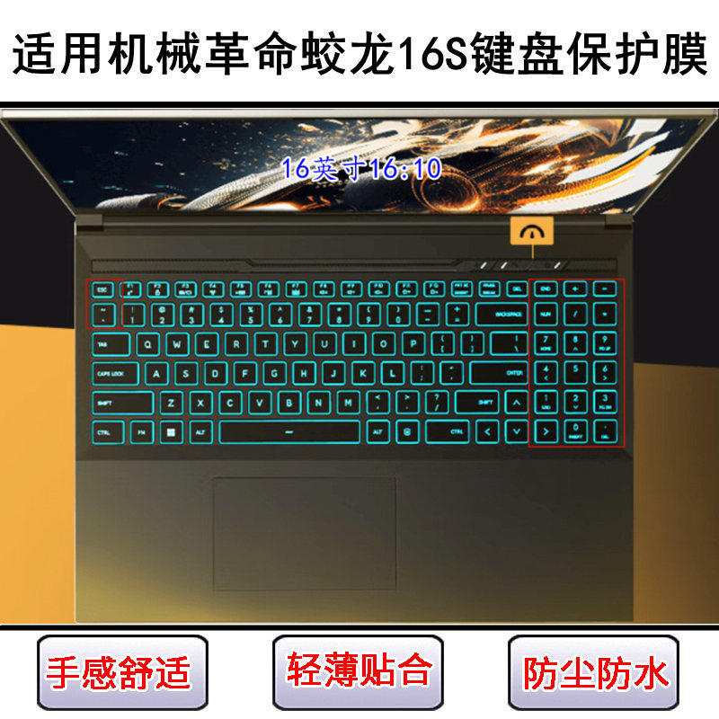 适用机械革命蛟龙16S键盘保护膜16寸笔记本电脑按键透明防尘防水