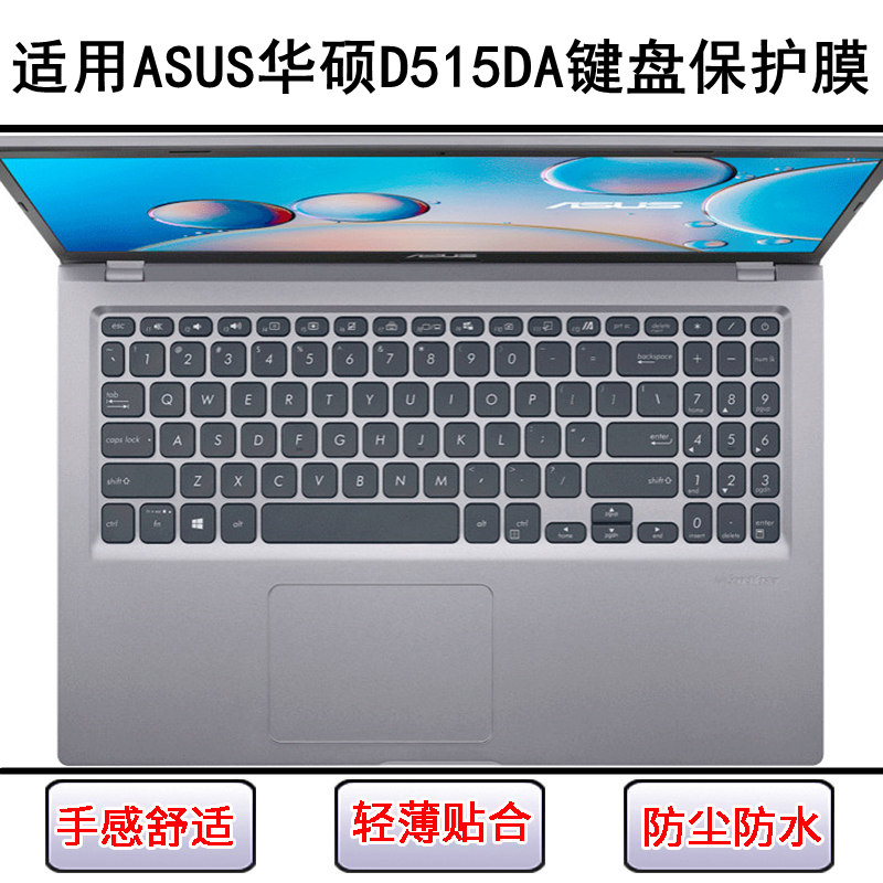 适用华硕D515键盘保护膜15.6寸D515D笔记本D515DA电脑防尘防水套D