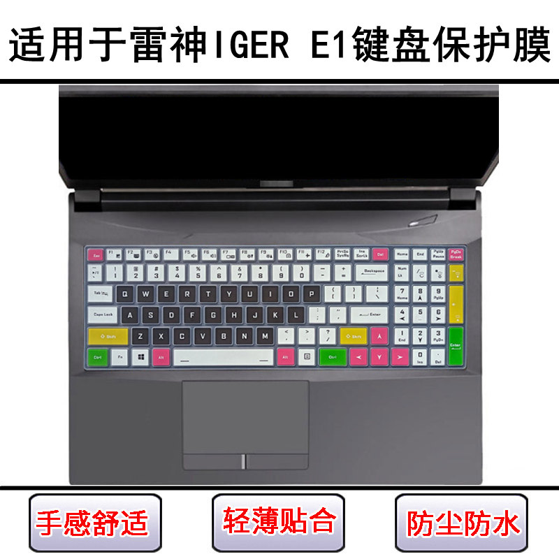适用雷神IGER E1键盘保护膜15.6寸一格E1笔记本电脑防尘罩屏幕膜