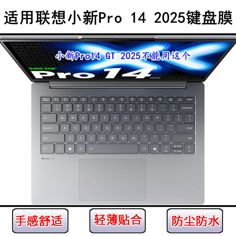 适用联想小新Pro 14 2025键盘保护膜14寸笔记本电脑防尘罩按键贴
