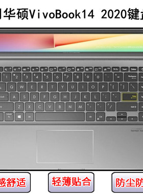 适用华硕VivoBook14 2020键盘保护膜14寸V4050F笔记本电脑防尘罩