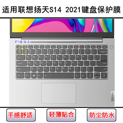 适用联想扬天S14 2021键盘保护膜14寸笔记本电脑防尘罩锐龙版酷睿