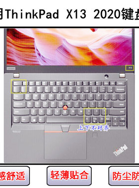 适用ThinkPad联想X13 2020键盘保护膜13.3寸笔记本电脑防尘锐龙版