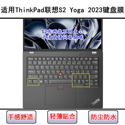 适用ThinkPad联想S2 Yoga 2023键盘保护膜13.3寸笔记本电脑防尘罩