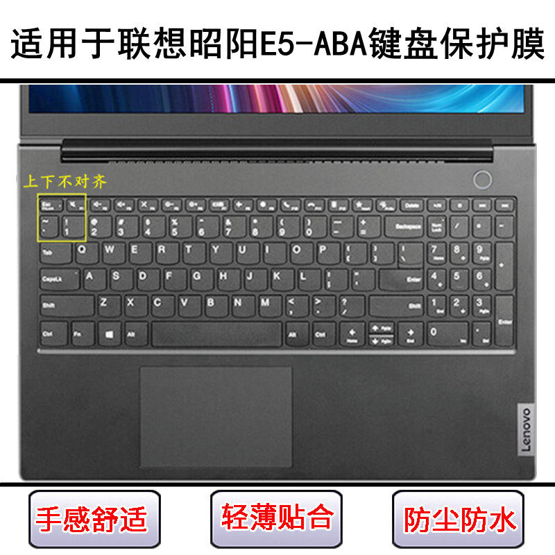 适用联想昭阳E5-ABA键盘保护膜15.6寸笔记本电脑按键防尘防水硅胶