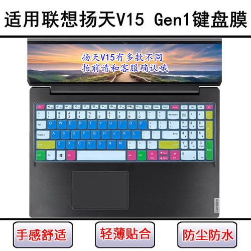 适用联想扬天V15 Gen1键盘保护膜15.6英寸笔记本电脑屏幕膜防尘罩