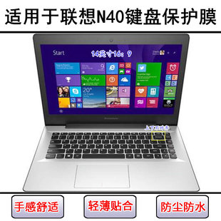 80笔记本电脑防尘罩彩绘 适用联想N40键盘保护膜14寸N40