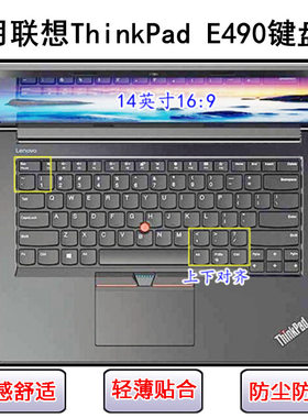 适用ThinkPad联想E490键盘膜14寸笔记本电脑防水防尘保护套可水洗