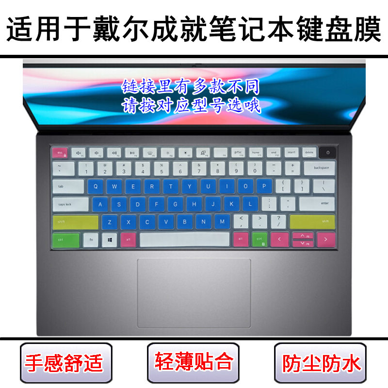 适用戴尔防尘防水保护膜