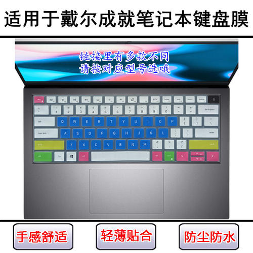 适用戴尔防尘防水保护膜