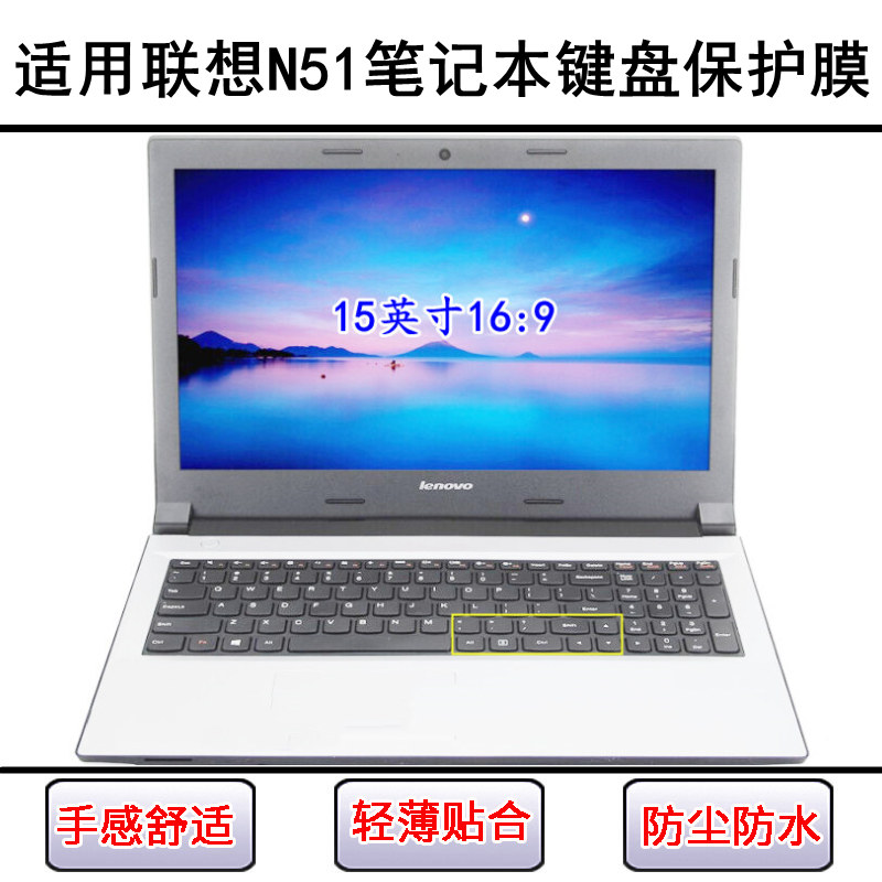 适用联想N51键盘保护膜15.6寸N51-35笔记本电脑透明防尘罩防水套