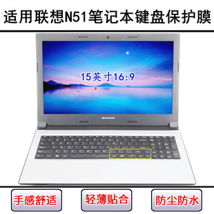 适用联想N51键盘保护膜15.6寸N51 35笔记本电脑透明防尘罩防水套