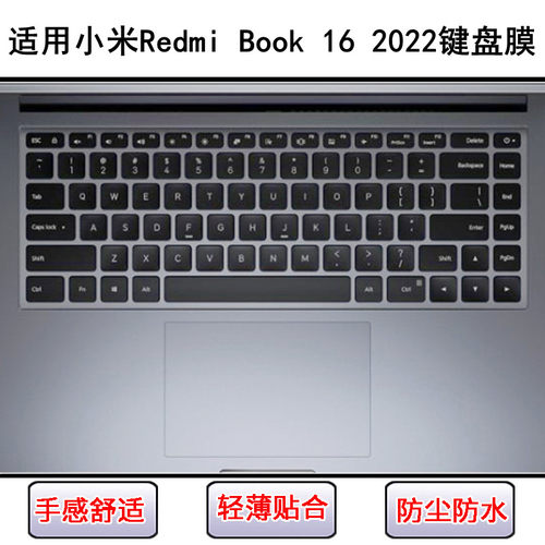 适用小米Redmi Book 16键盘保护膜16.1寸XMA2002-AJ笔记本套2022