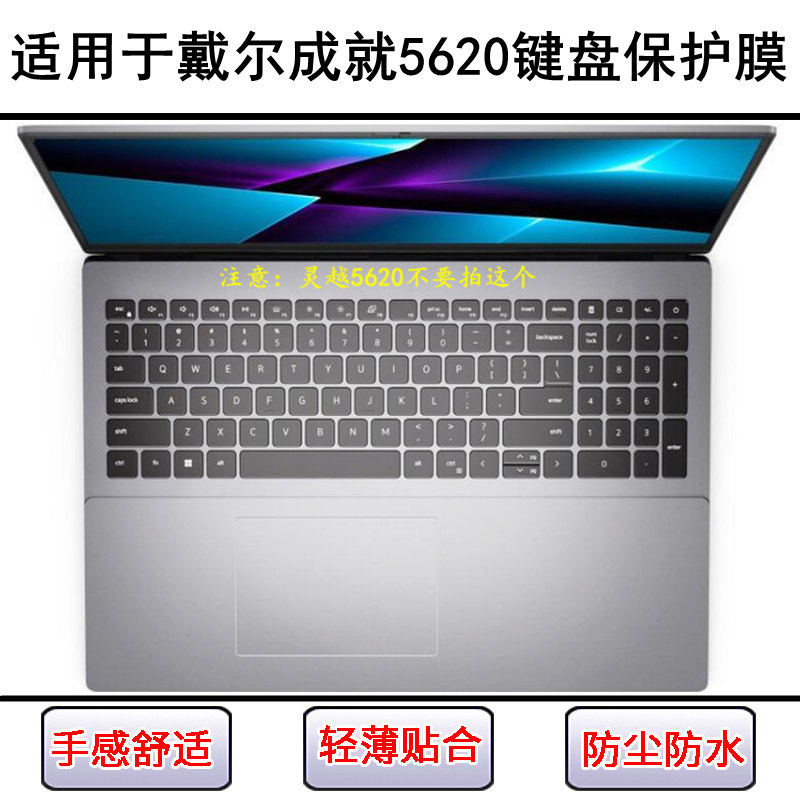 适用戴尔成就5620键盘保护膜16寸笔记本电脑按键字母贴防尘罩彩绘
