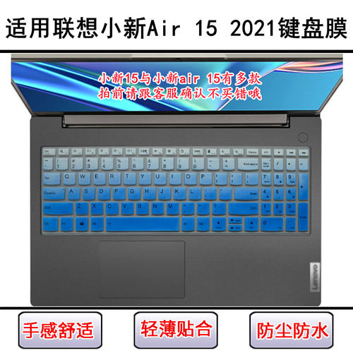 适用联想小新Air 15 2021键盘保护膜15.6寸笔记本电脑防尘锐龙版
