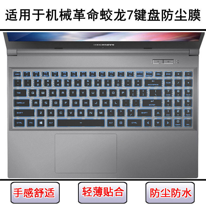 适用机械革命蛟龙7键盘保护膜17.3寸笔记本电脑按键防尘罩防水