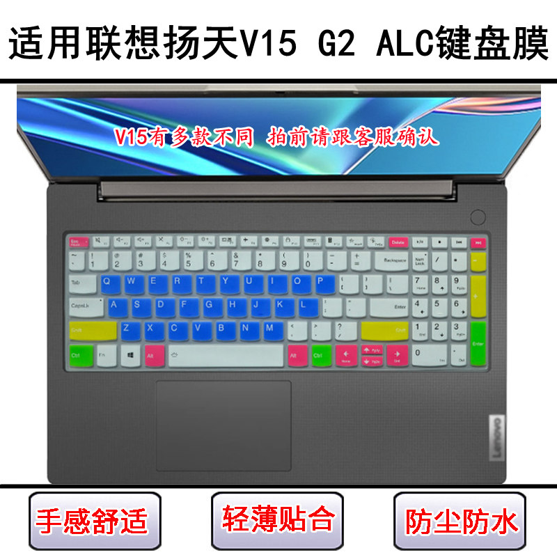 适用联想扬天V15 G2 ALC键盘保护膜15.6寸笔记本电脑屏幕膜防尘套
