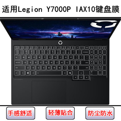 适用联想Legion Y7000P IAX10键盘保护膜16寸笔记本电脑防水防尘