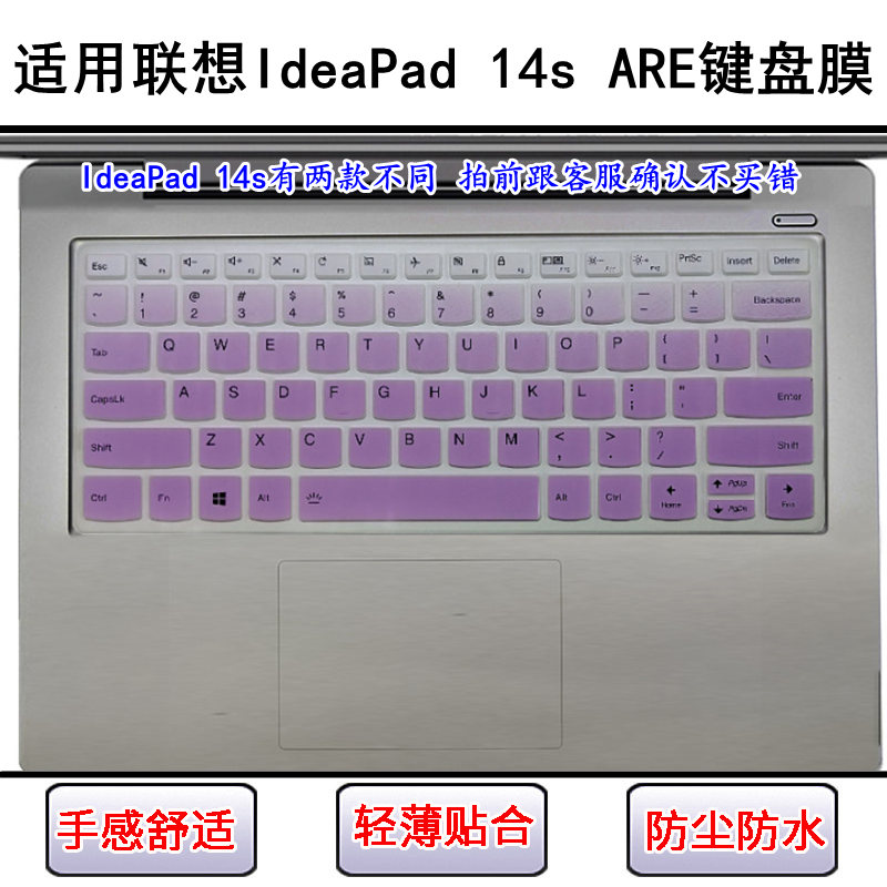 适用联想IdeaPad 14s ARE 2020键盘保护膜14寸笔记本电脑防尘防水