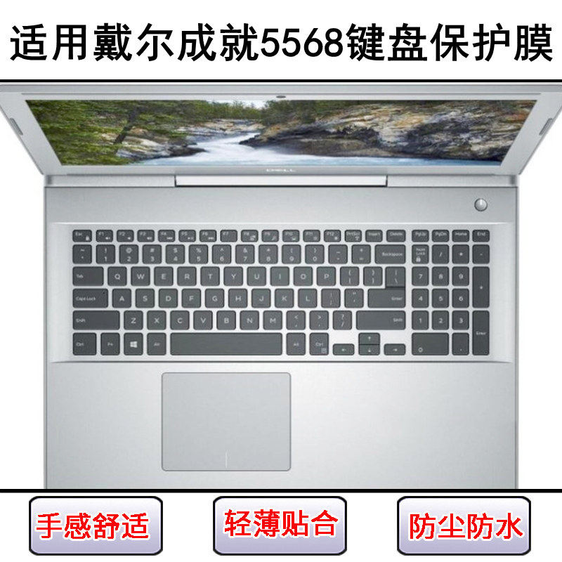 适用戴尔成就5568键盘保护膜15.6寸笔记本电脑可爱防尘防水套彩绘