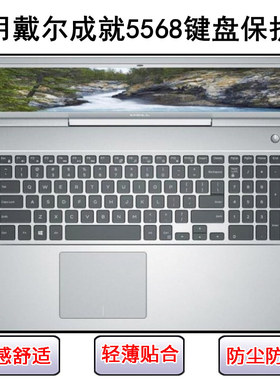 适用戴尔成就5568键盘保护膜15.6寸笔记本电脑可爱防尘防水套彩绘