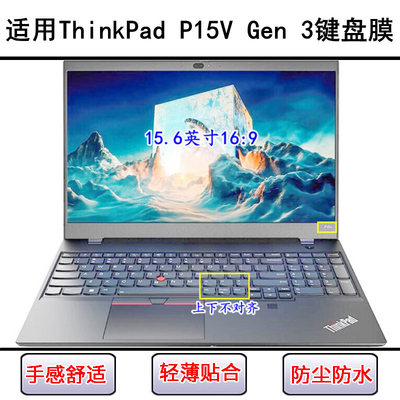 适用ThinkPad联想P15V Gen 3键盘保护膜15.6寸笔记本电脑防尘防水
