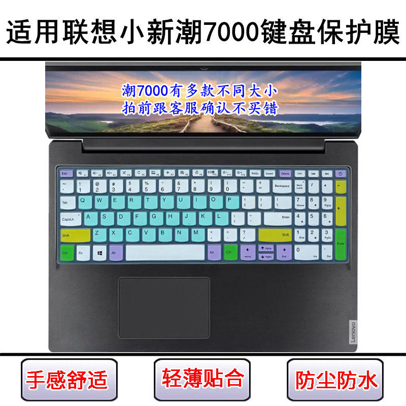适用联想小新潮5000键盘保护膜15.6寸潮7000-14笔记本13.3电脑13