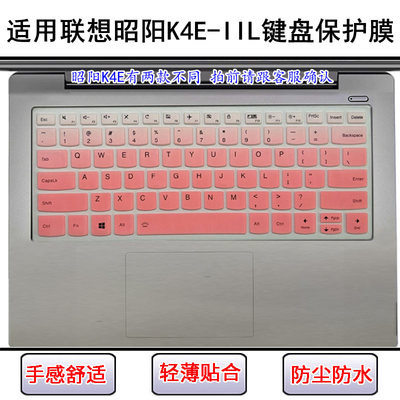 适用联想昭阳K4E-IIL键盘保护膜14寸笔记本电脑屏幕膜防尘防水套